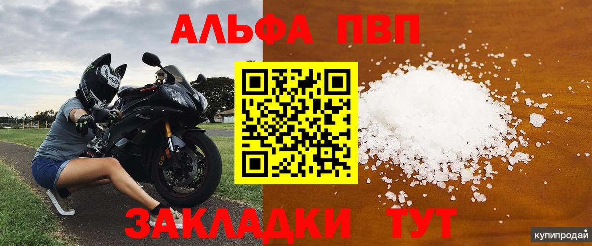 A-PVP Соль Бутурлиновка