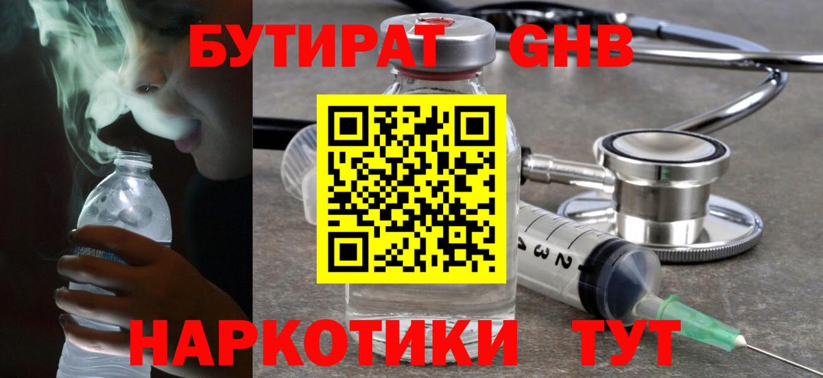 БУТИРАТ 99%  БУТИРАТ  Бутурлиновка  Вход с VPN 