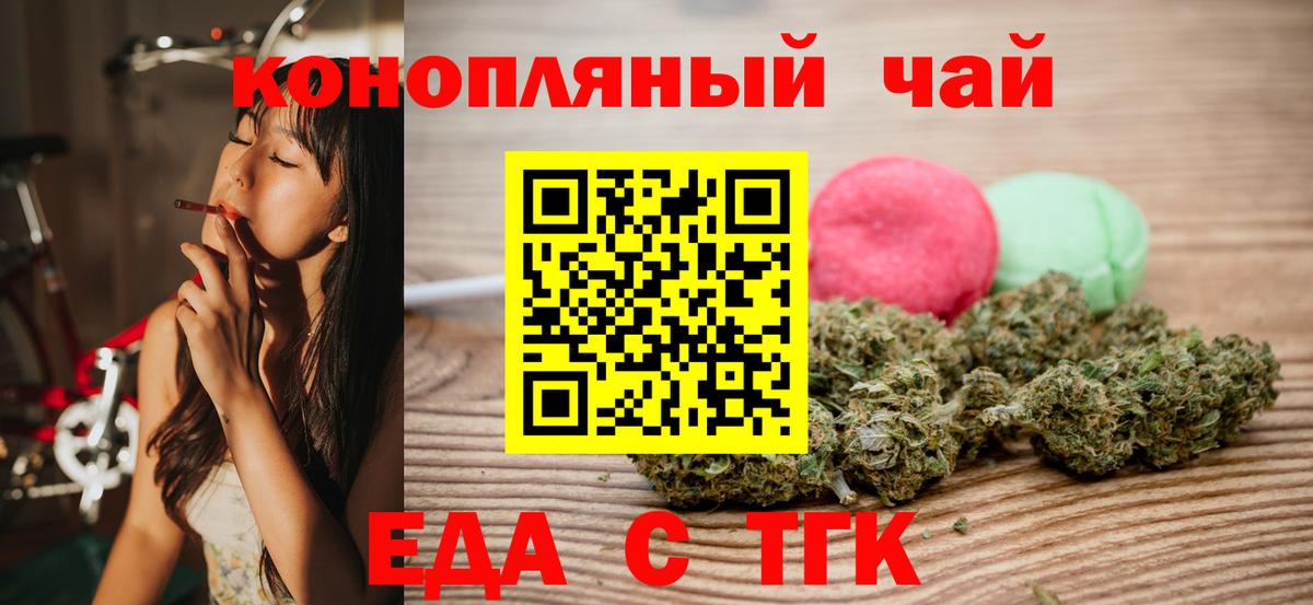 Печенье с ТГК марихуана  Вход с VPN  Бутурлиновка 