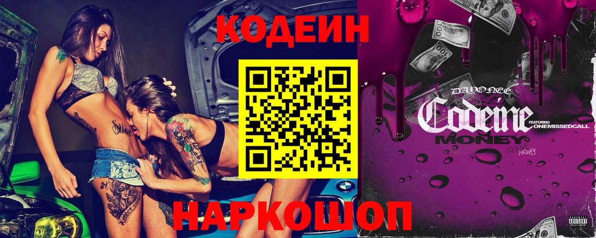 Кодеиновый сироп Lean Purple Drank  купить закладку  Вход с VPN  Бутурлиновка  Кодеиновый сироп Lean напиток Lean (лин) 