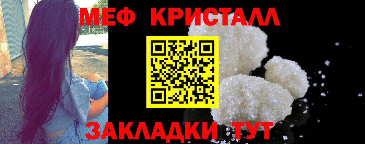 МЕФ кристаллы Бутурлиновка