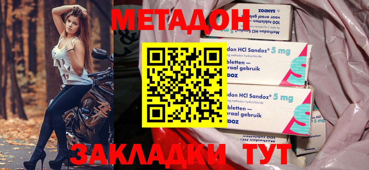 Бутурлиновка  Метадон VHQ  Вход с VPN  МЕТАДОН кристалл 