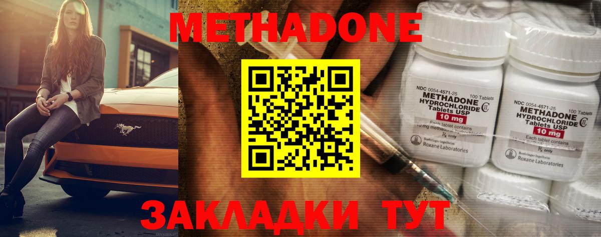 МЕТАДОН белоснежный Бутурлиновка